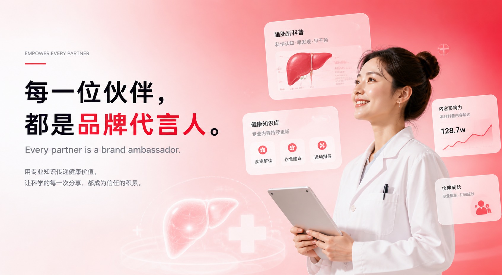 每一位伙伴，都是品牌代言人